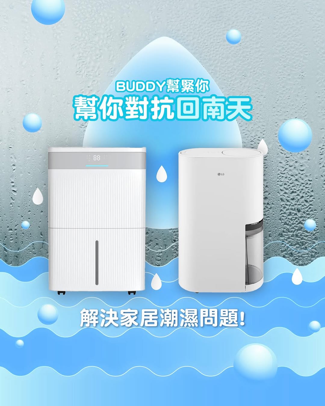 Broadway: LG dehumidifier at HK$4,280 (8.6% off) and TOSHIBA dehumidifier at HK$2,180…