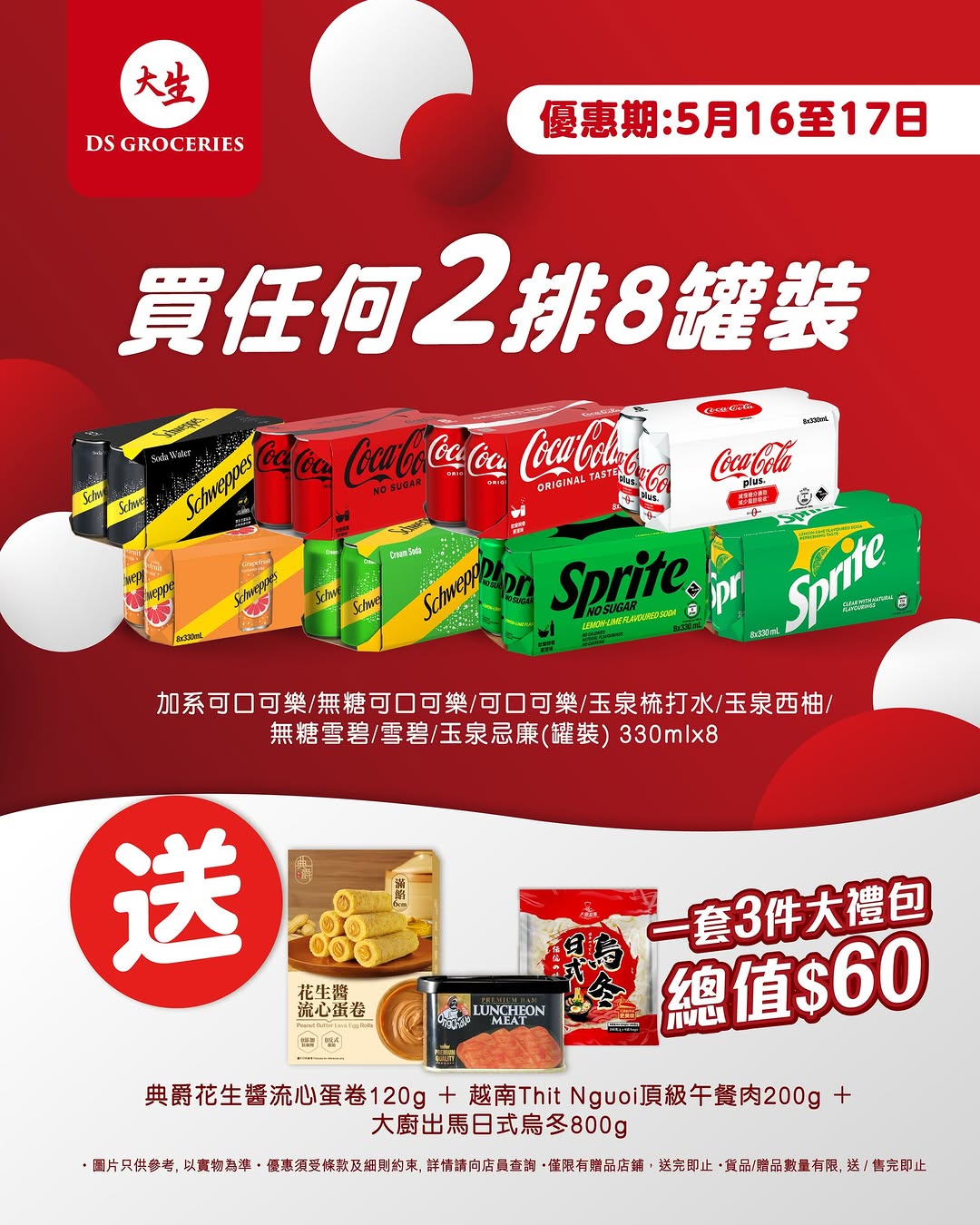 DS Groceries: Buy 2 packs of 8-can soda, get a HK$60 gift bundle with 3 products (16-17 May…