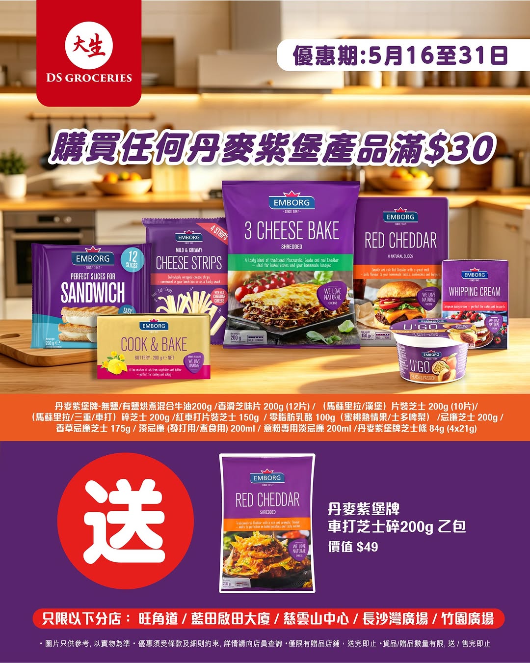 DS Groceries: Spend HK$30 on Danish Emborg products and receive a free 200g packet of…