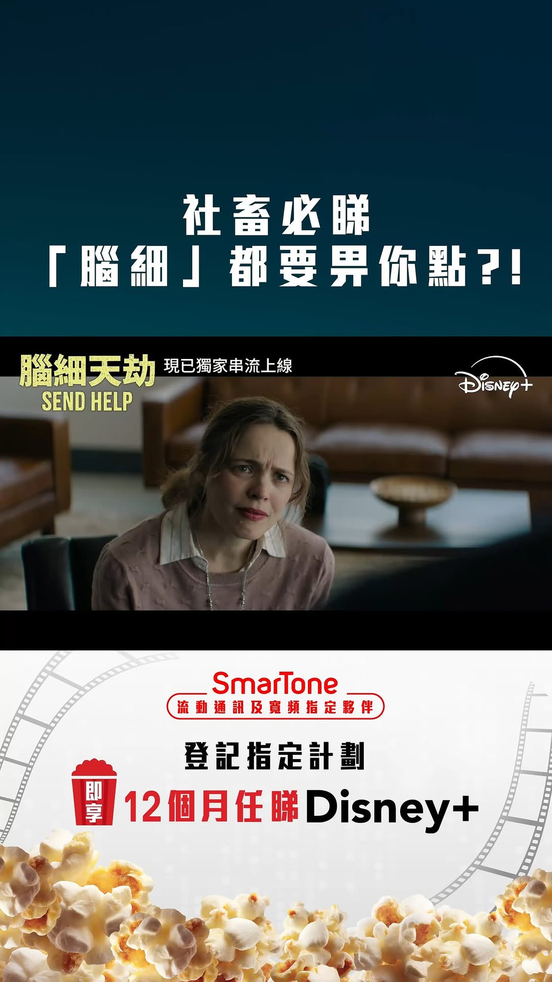smartone — Sign up for a SmarTone plan and get 12 months of Disney+ included free.