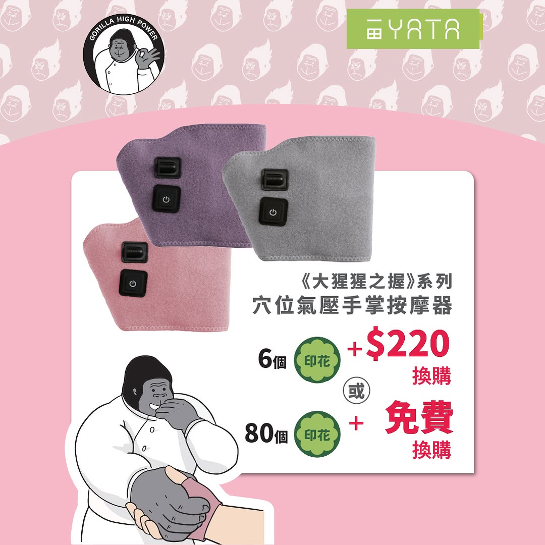 Yata: Collect stamps from purchases to redeem free exclusive DOSHISHA gorilla series…
