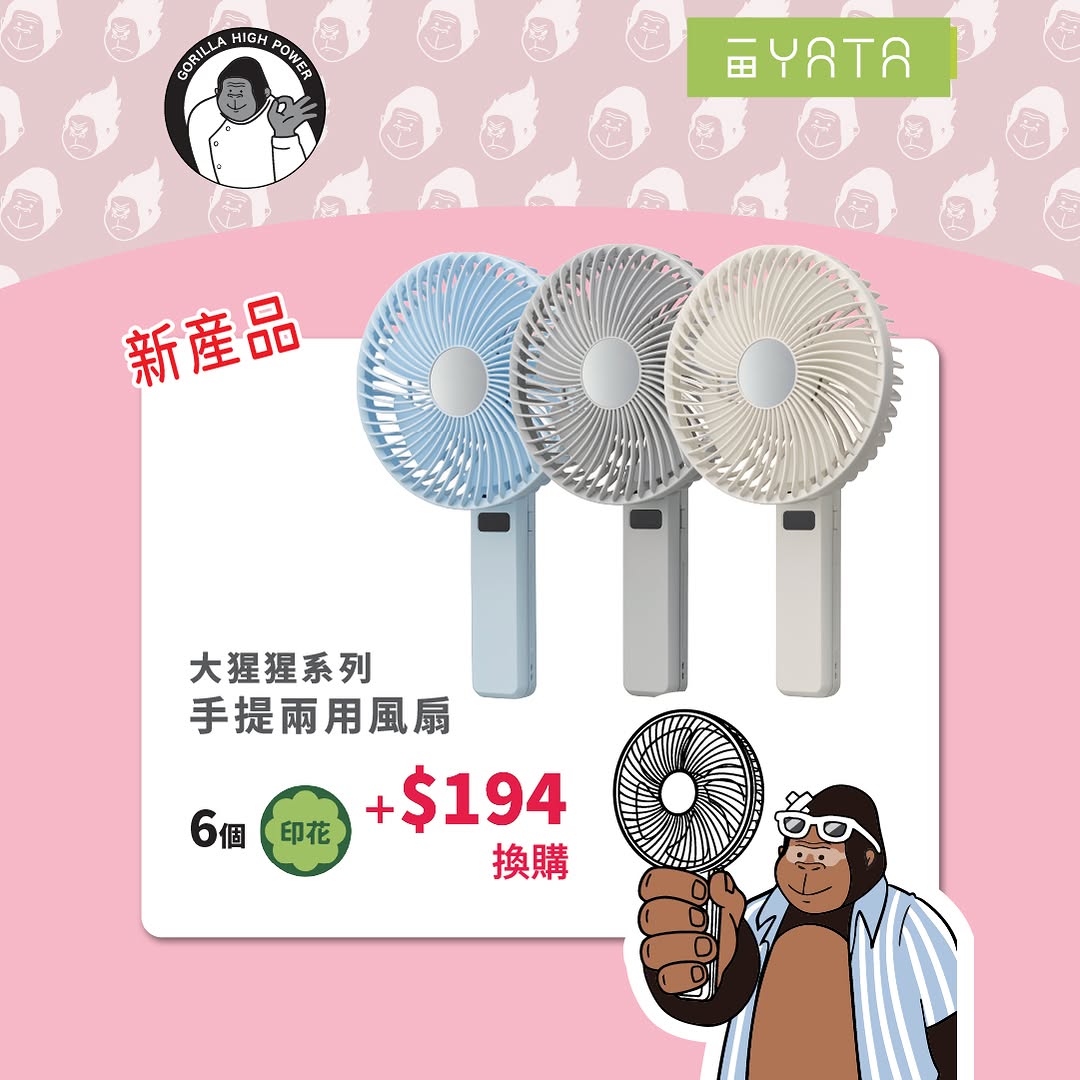 Yata — Collect stamps from purchases to redeem free exclusive DOSHISHA gorilla series products, including massage device, fan, and cookware.