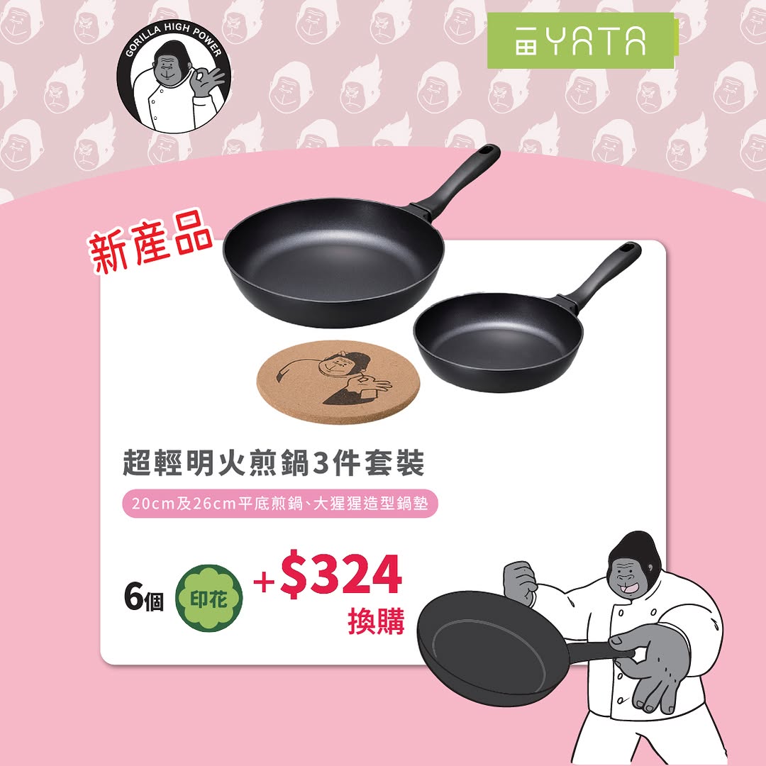 Yata — Collect stamps from purchases to redeem free exclusive DOSHISHA gorilla series products, including massage device, fan, and cookware.