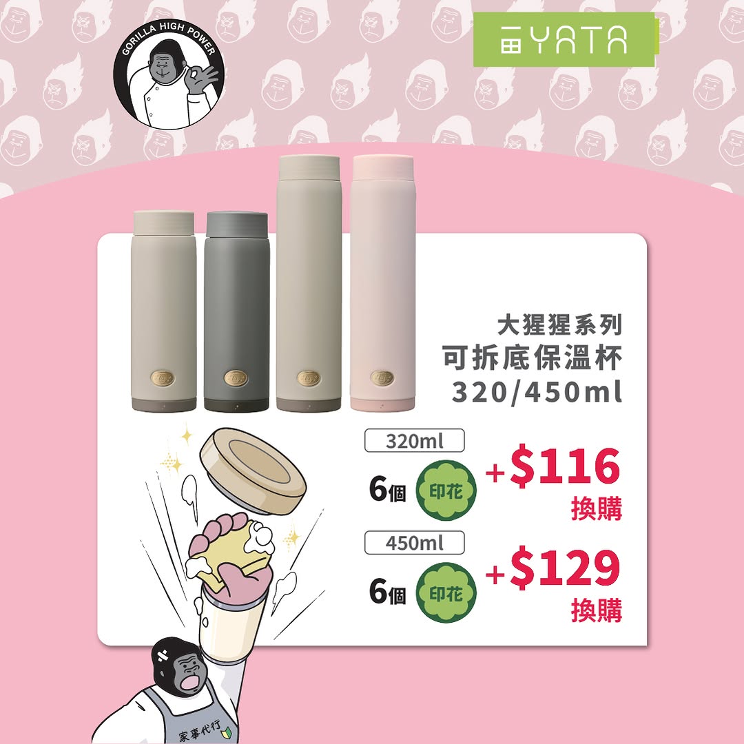 Yata — Collect stamps from purchases to redeem free exclusive DOSHISHA gorilla series products, including massage device, fan, and cookware.