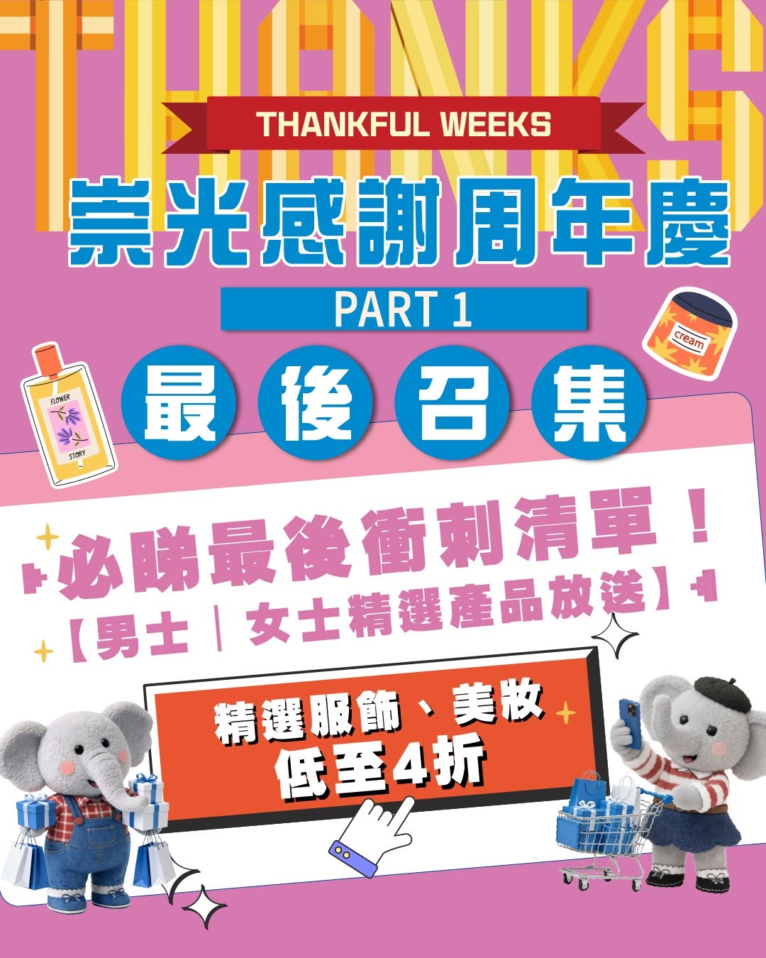 SOGO: SOGO Thankful Weeks Part 1 final call with discounted luxury skincare and…