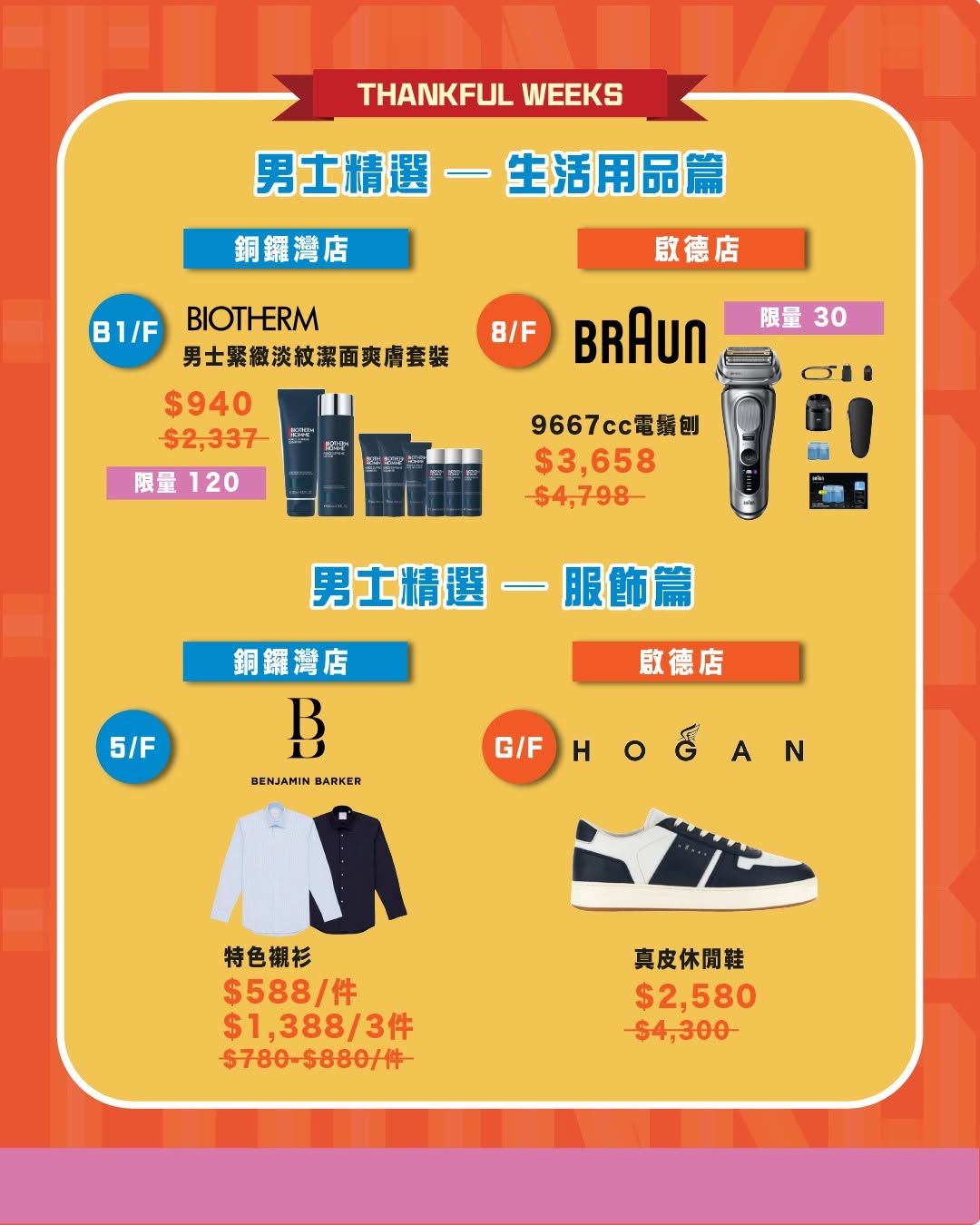 SOGO — SOGO Thankful Weeks Part 1 final call with discounted luxury skincare and gadgets. SOGO Rewards members spend HK$410 at Kai Tak Store to redeem free food/beverage.