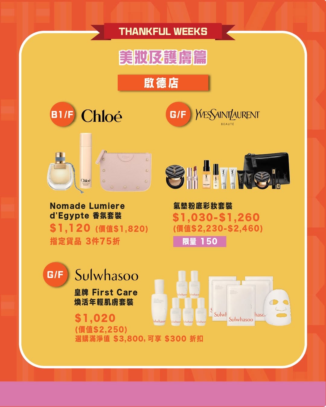 SOGO — SOGO Thankful Weeks Part 1 final call with discounted luxury skincare and gadgets. SOGO Rewards members spend HK$410 at Kai Tak Store to redeem free food/beverage.