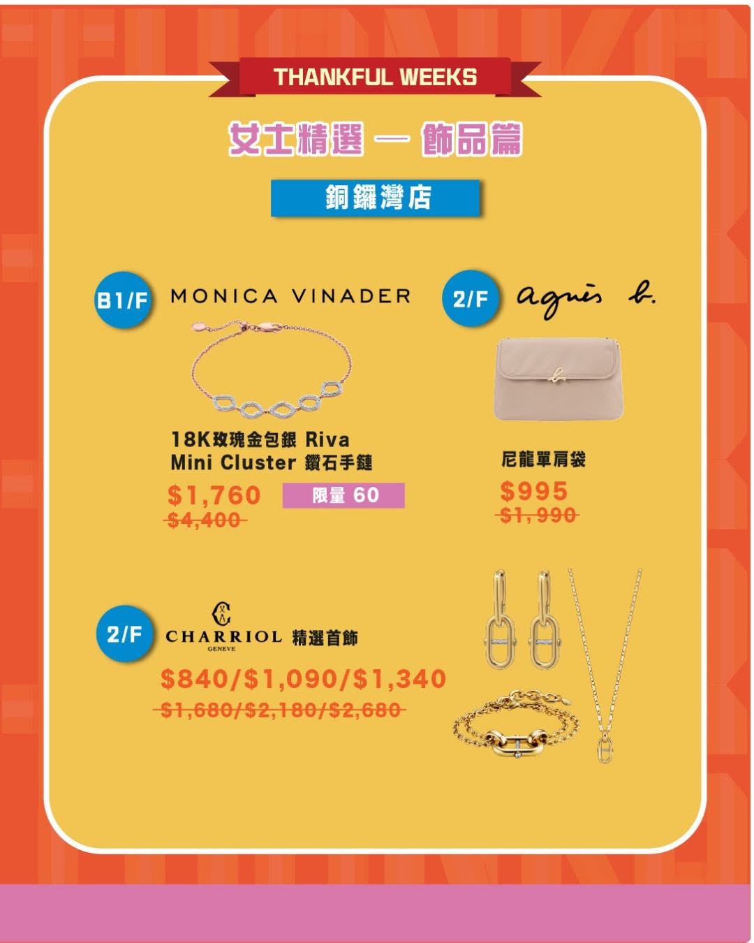 SOGO — SOGO Thankful Weeks Part 1 final call with discounted luxury skincare and gadgets. SOGO Rewards members spend HK$410 at Kai Tak Store to redeem free food/beverage.