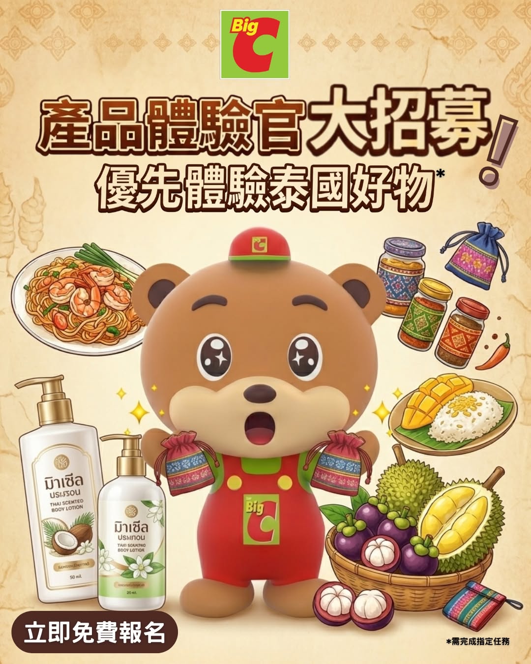 big c: Free product trial program for BIG C brand ambassadors. Selected participants…