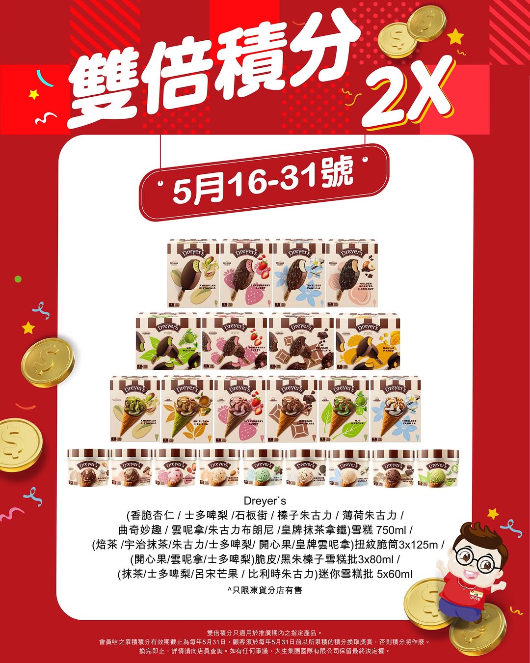 DS Groceries: Double points on designated product series for members. New members get over…
