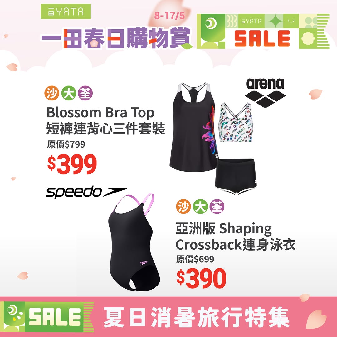 Yata: Spring shopping event with cashback rewards up to HK$80 on credit card…