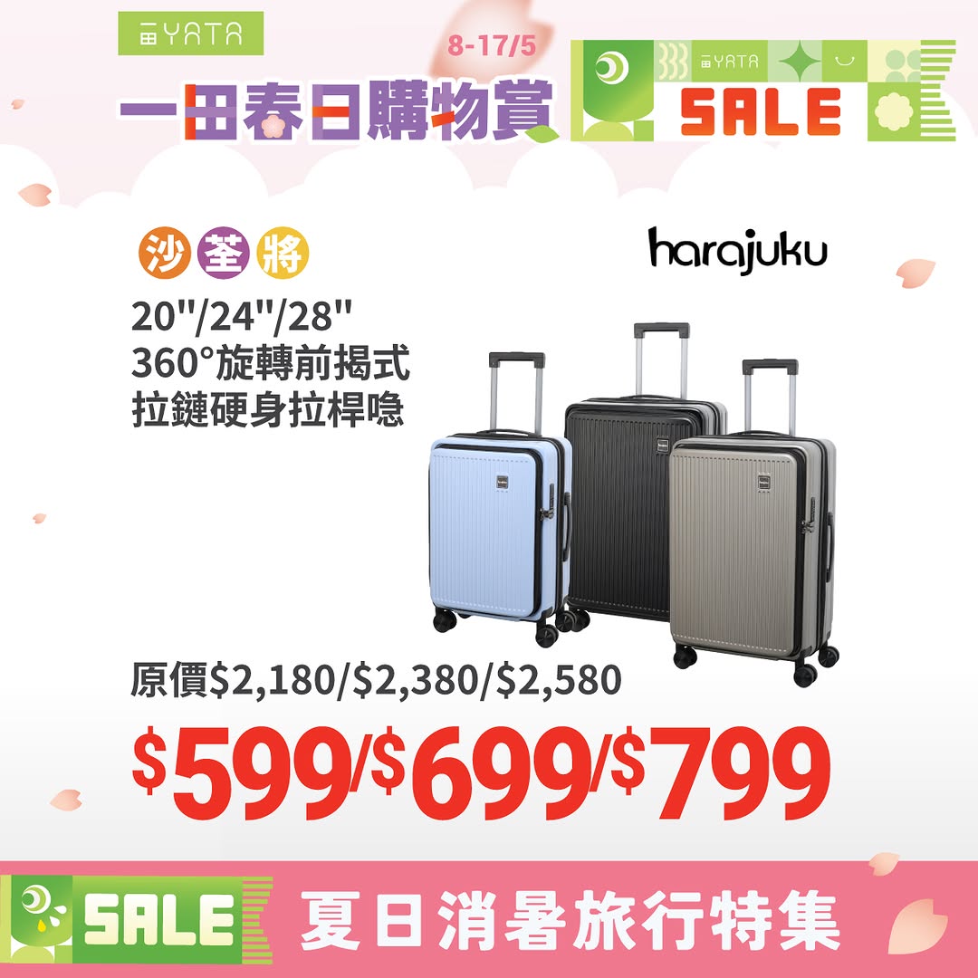 Yata — Spring shopping event with cashback rewards up to HK$80 on credit card purchases, plus free shipping on supermarket orders.