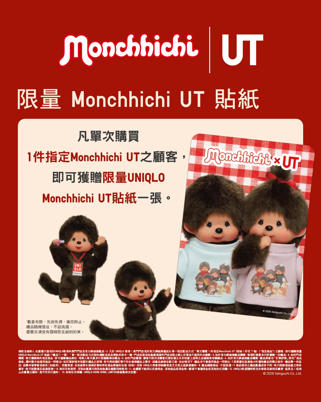 Uniqlo: Buy 1 Monchhichi UT item to receive 1 limited-edition Monchhichi UT sticker…