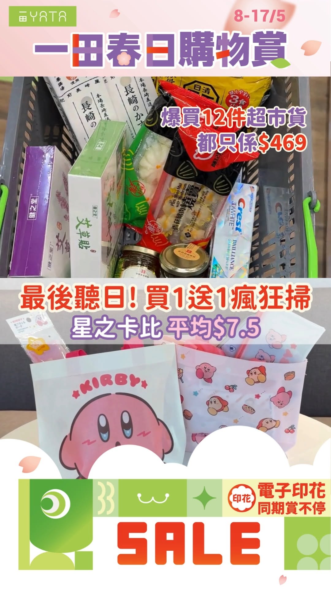 Yata — Spring shopping event with discounts on food items. Fubon credit card holders get HK$35-80 cashback on qualifying purchases. Free delivery on supermarket orders over HK$800.