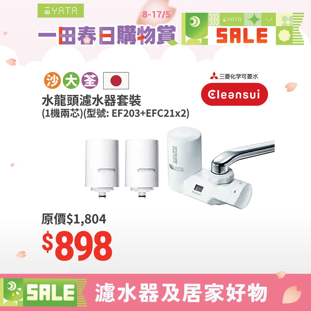 Yata — Spring shopping event with cashback rewards on Fubon YATA credit card purchases and free delivery on qualifying items.