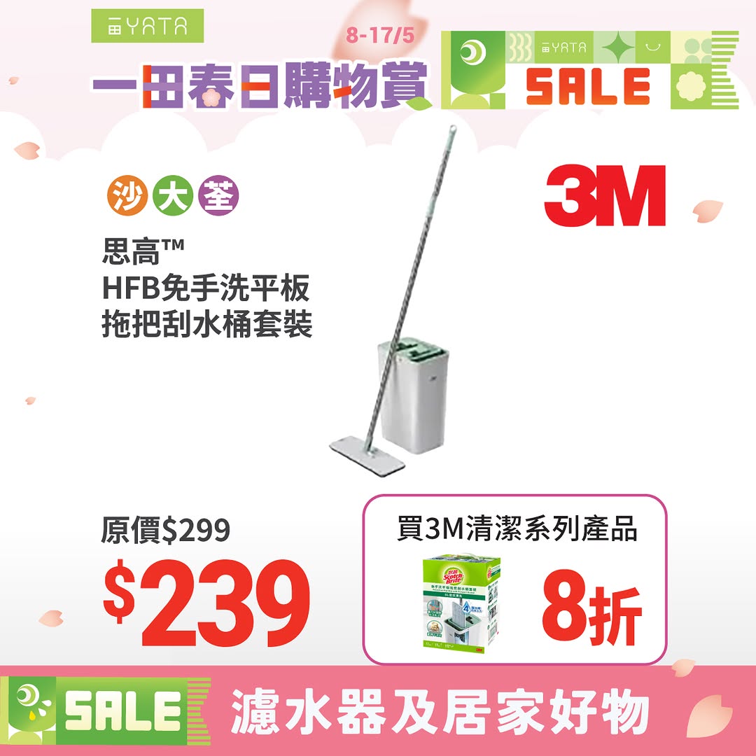 Yata — Spring shopping event with cashback rewards on Fubon YATA credit card purchases and free delivery on qualifying items.