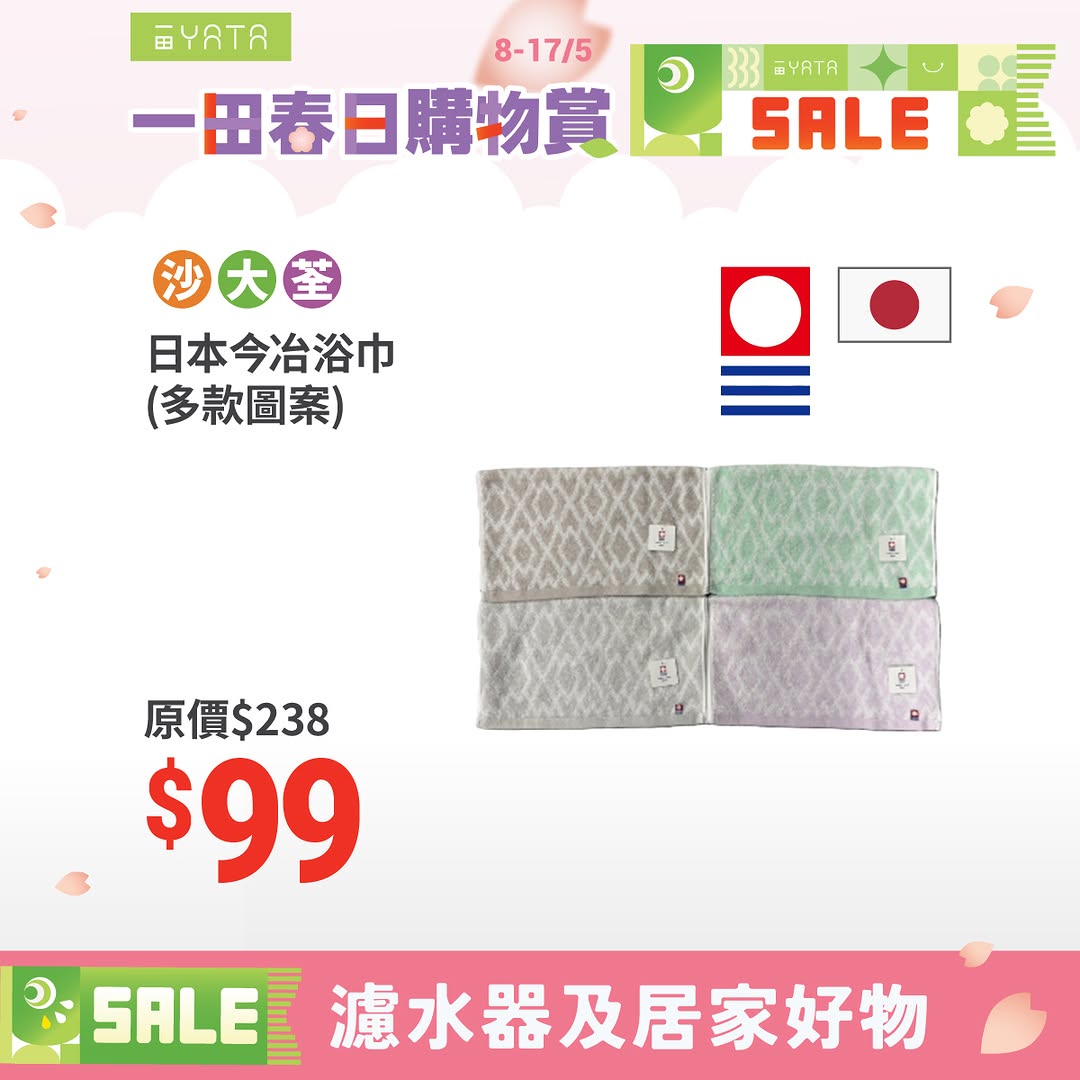 Yata — Spring shopping event with cashback rewards on Fubon YATA credit card purchases and free delivery on qualifying items.