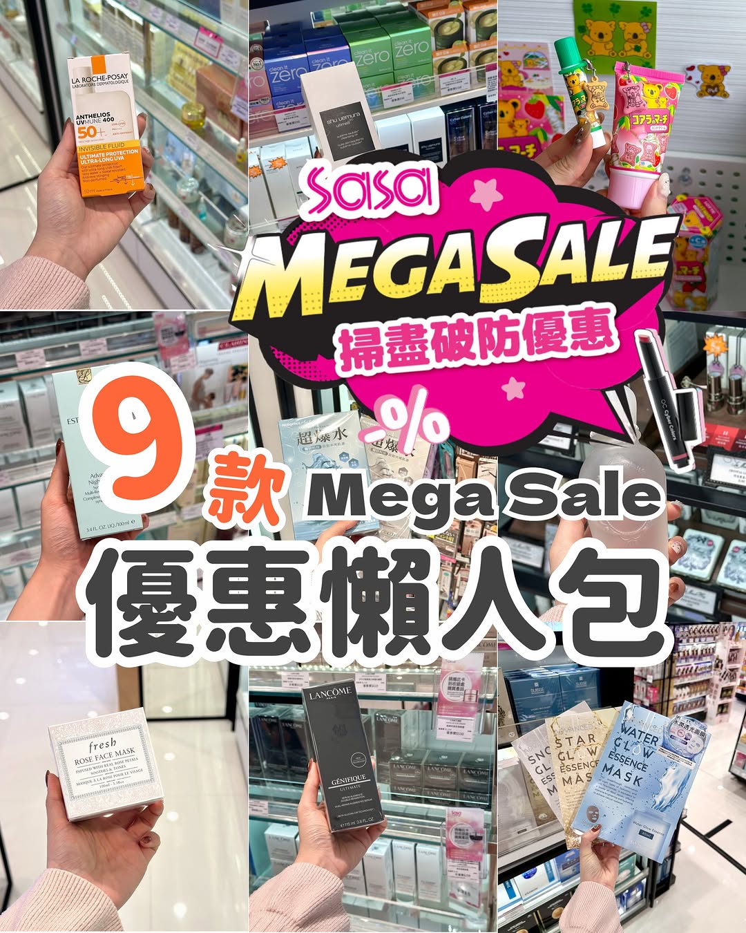 Sasa Hong Kong: Mega Sale 優惠懶人包包括$99防曬、36折小棕瓶及升級版面膜等9項優惠，即日起至5月31日