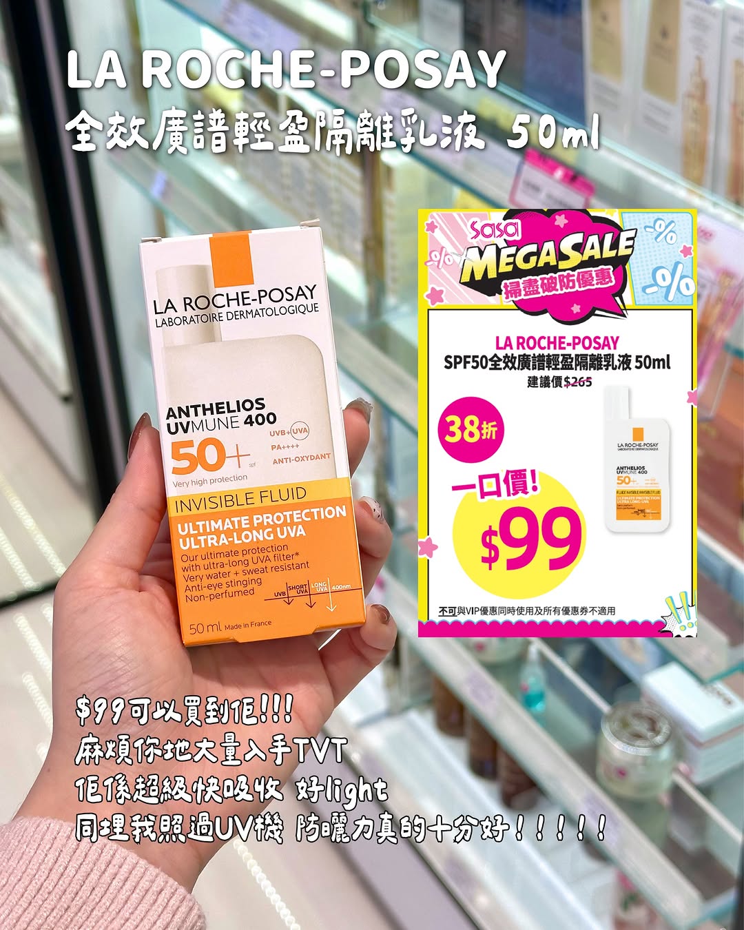 Mega Sale 優惠懶人包包括$99防曬、36折小棕瓶及升級版面膜等9項優惠，即日起至5月31日。