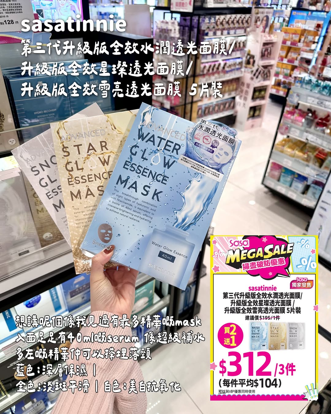 Mega Sale 優惠懶人包包括$99防曬、36折小棕瓶及升級版面膜等9項優惠，即日起至5月31日。