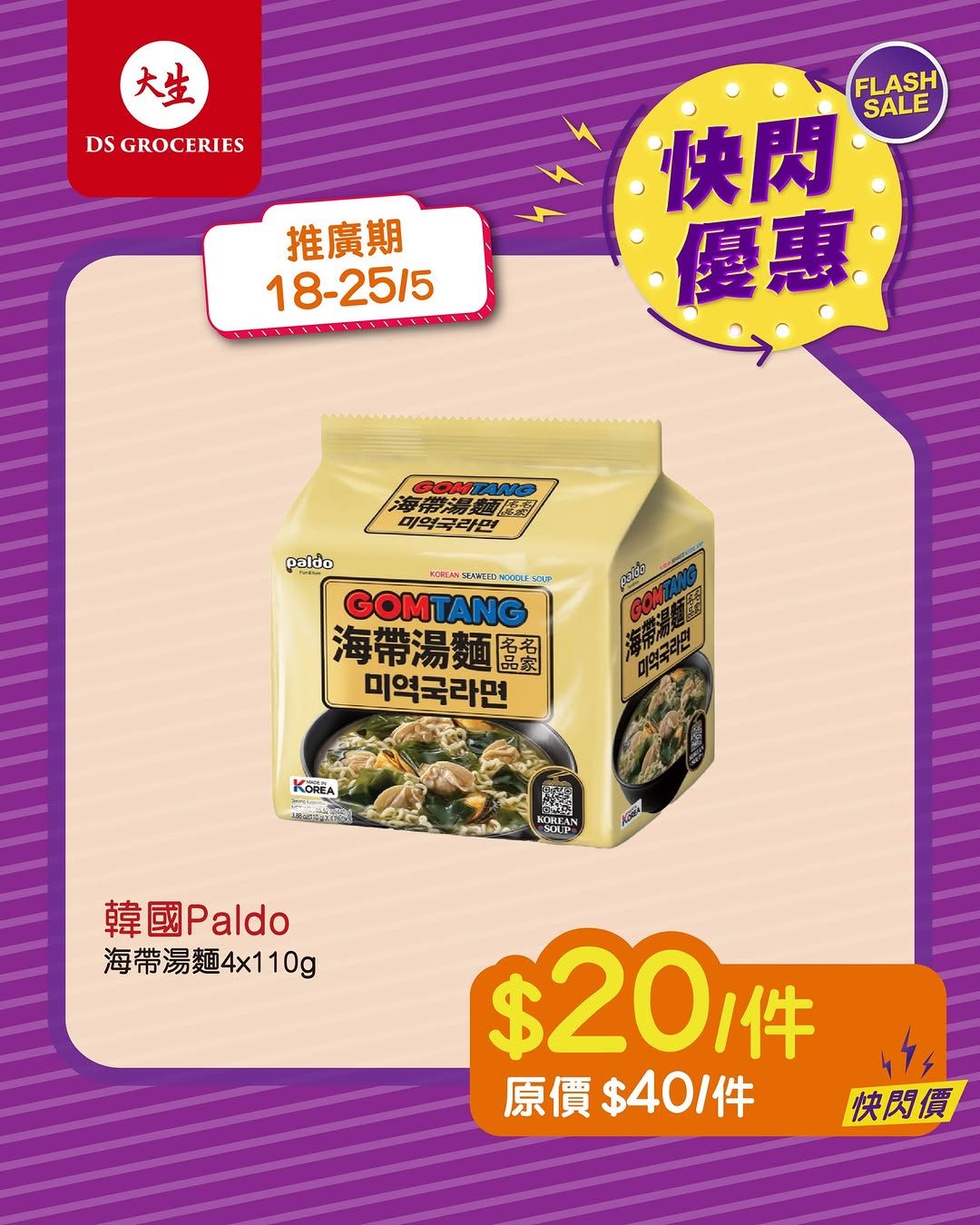 DS Groceries: Flash sale on selected items every 18-25th of the month. New members get over…