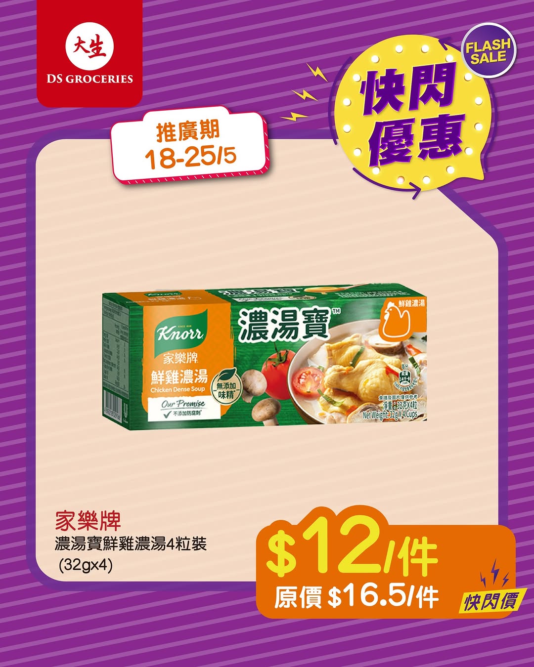 DS Groceries — Flash sale on selected items every 18-25th of the month. New members get over HK$200 welcome offer.