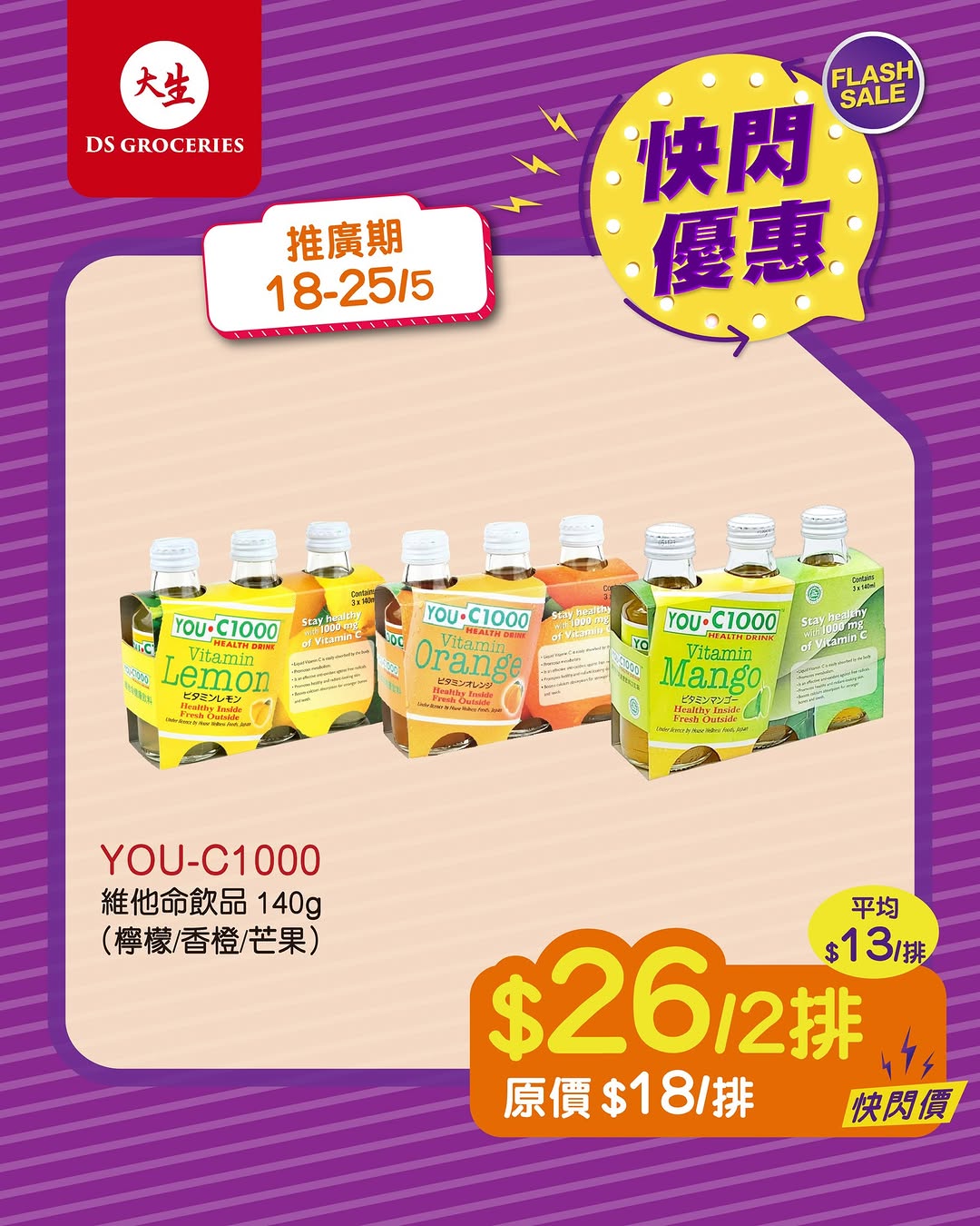 DS Groceries — Flash sale on selected items every 18-25th of the month. New members get over HK$200 welcome offer.