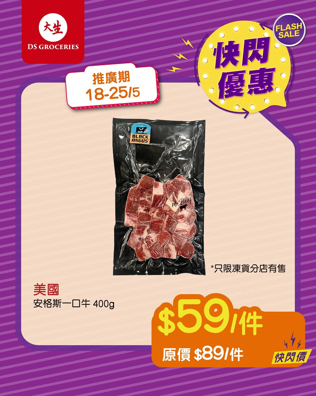 DS Groceries — Flash sale on selected items every 18-25th of the month. New members get over HK$200 welcome offer.