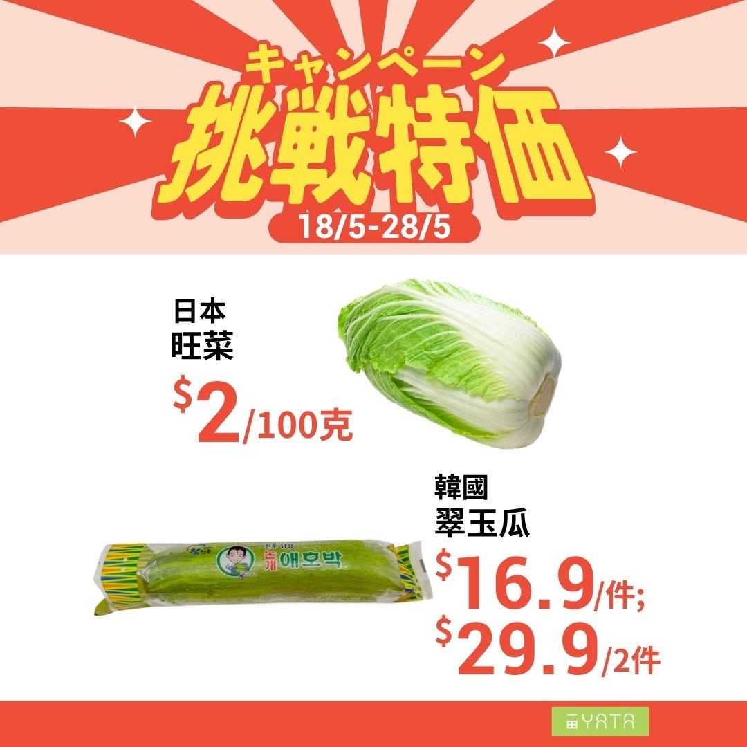 Yata — Challenge pricing event with discounted seafood, produce, and household items. Buy 1 Get 1 free on cleaning and personal care products. Face tissue exchange offer at HK$13.9.