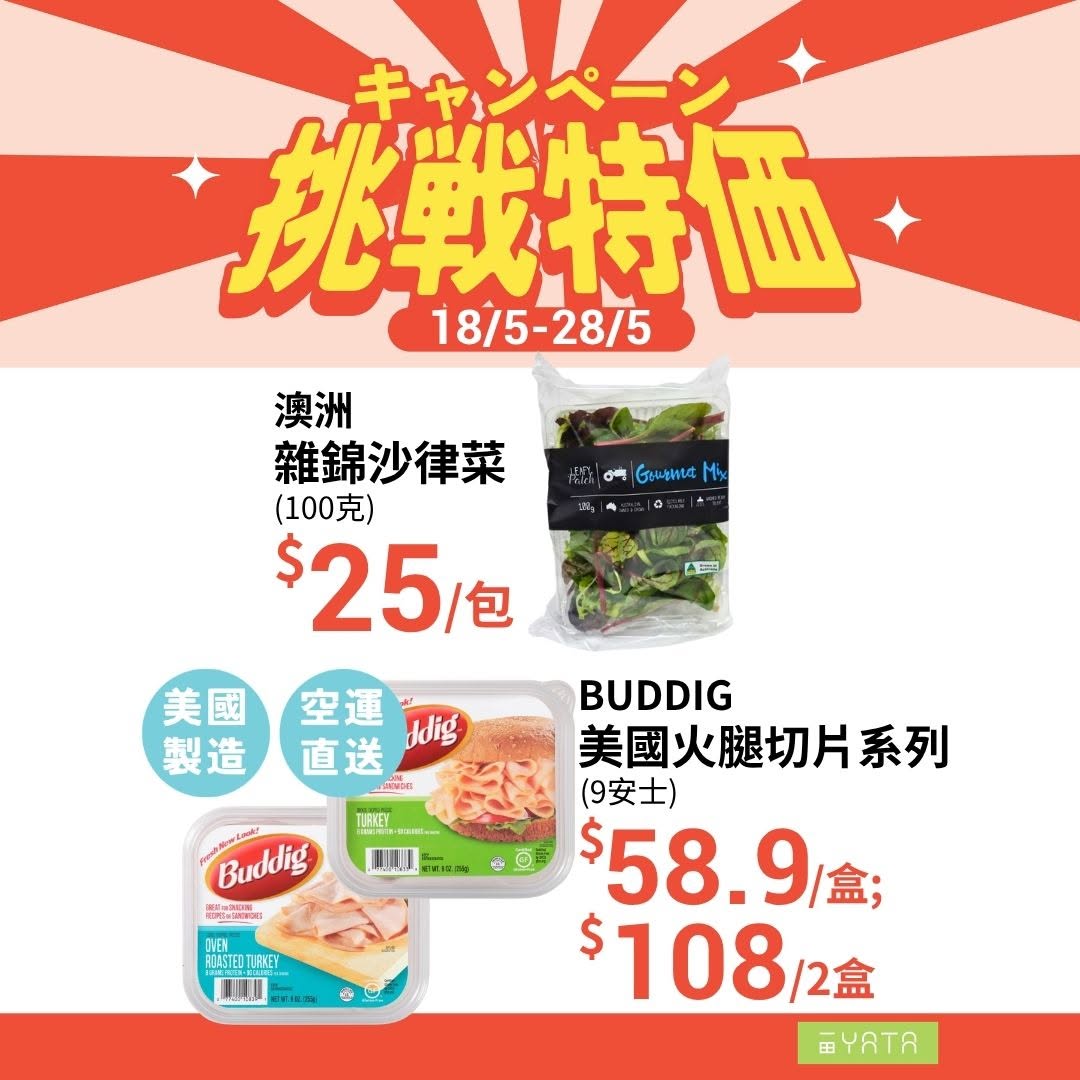 Yata — Challenge pricing event with discounted seafood, produce, and household items. Buy 1 Get 1 free on cleaning and personal care products. Face tissue exchange offer at HK$13.9.