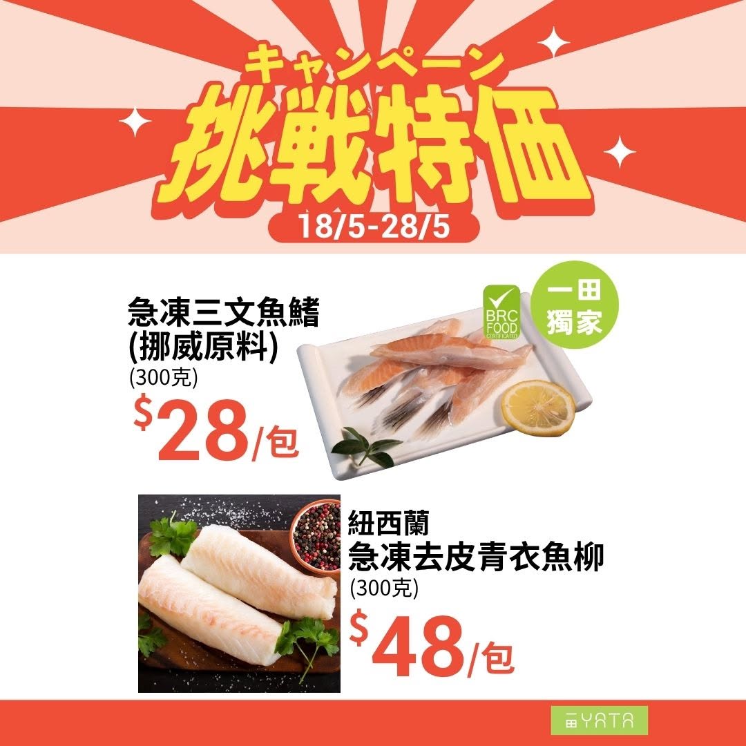 Yata — Challenge pricing event with discounted seafood, produce, and household items. Buy 1 Get 1 free on cleaning and personal care products. Face tissue exchange offer at HK$13.9.