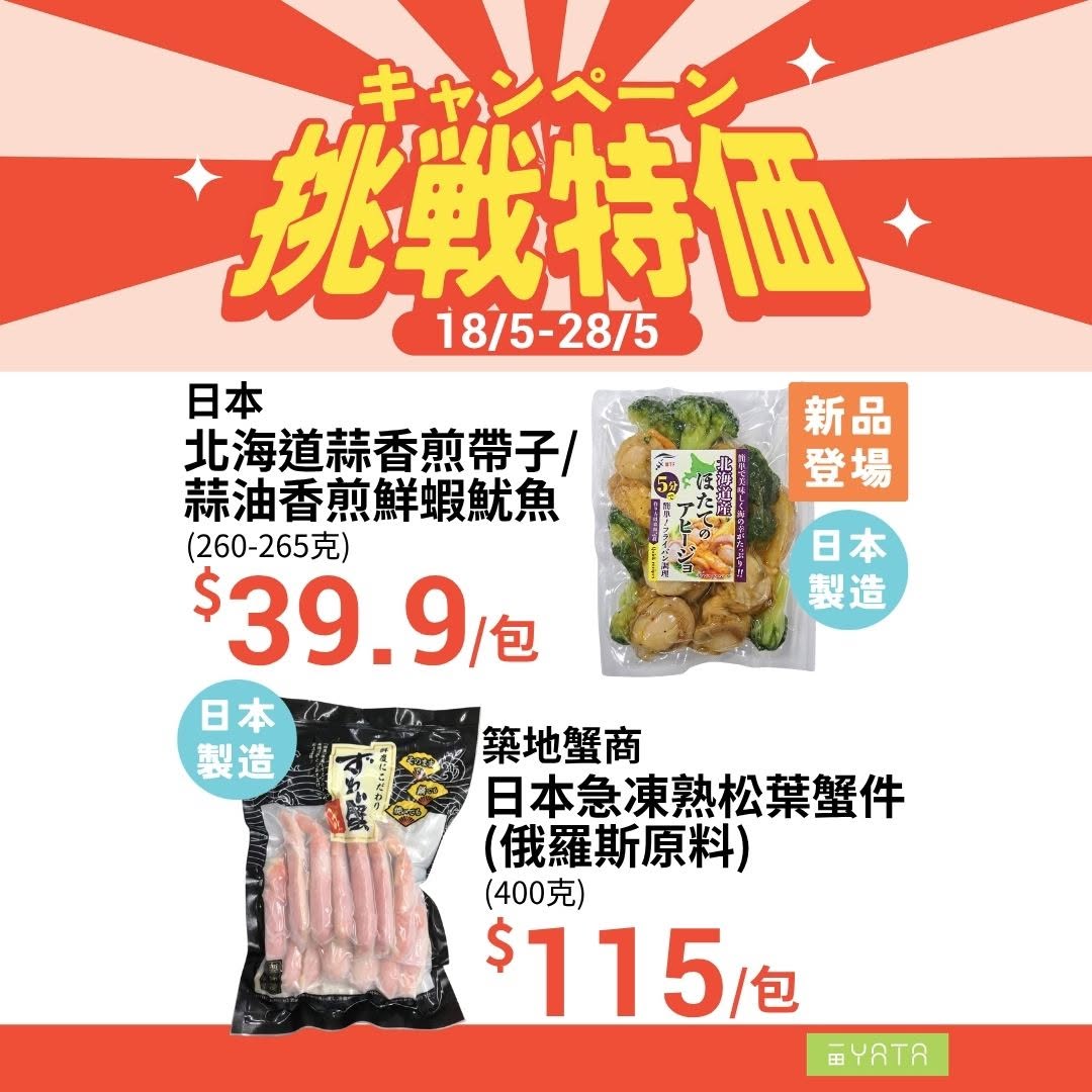 Yata — Challenge pricing event with discounted seafood, produce, and household items. Buy 1 Get 1 free on cleaning and personal care products. Face tissue exchange offer at HK$13.9.