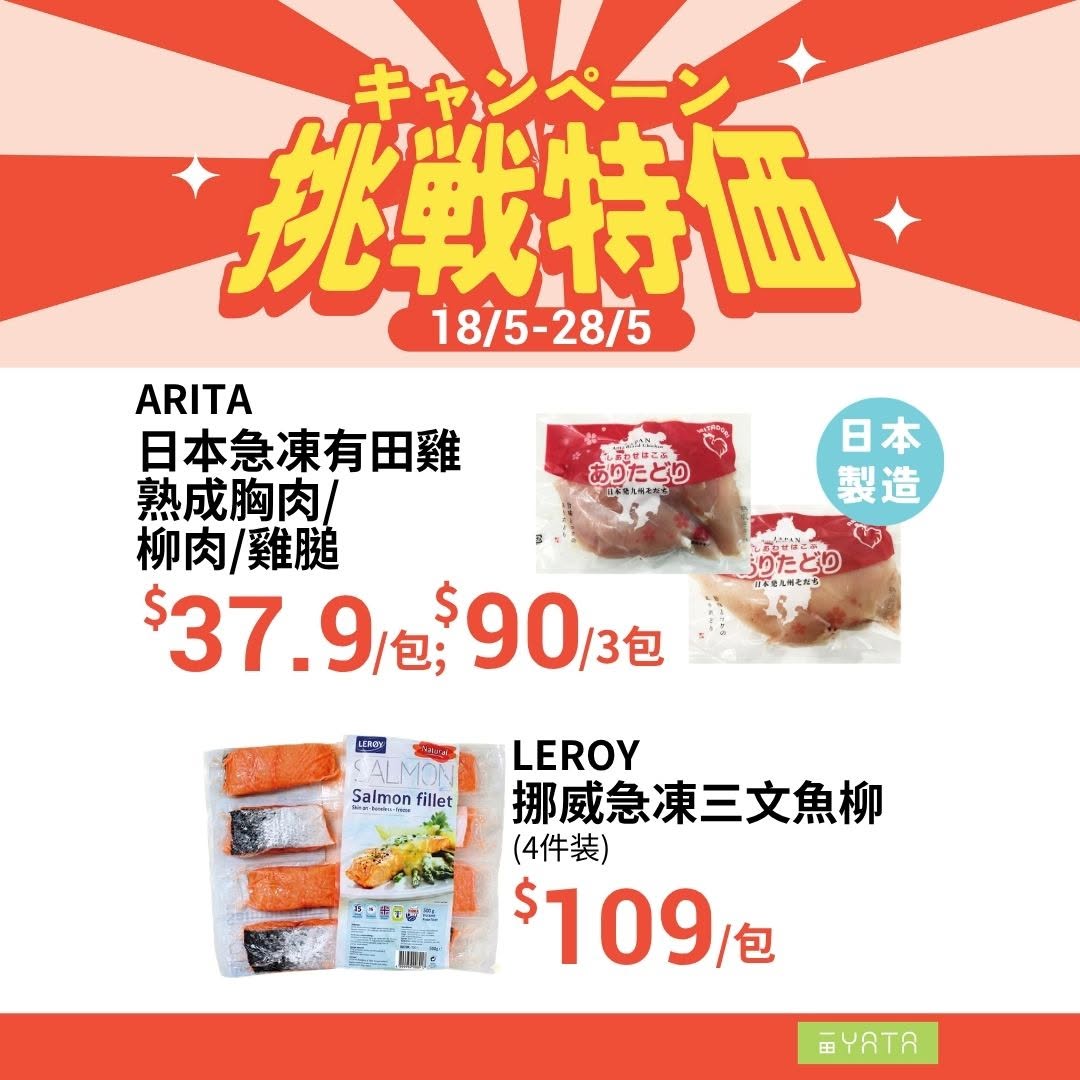 Yata — Challenge pricing event with discounted seafood, produce, and household items. Buy 1 Get 1 free on cleaning and personal care products. Face tissue exchange offer at HK$13.9.