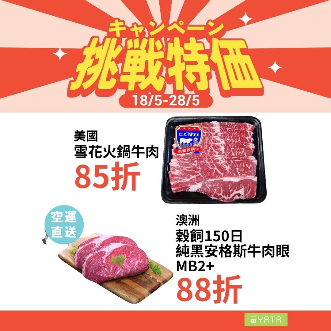 Yata — Challenge pricing event with discounted seafood, produce, and household items. Buy 1 Get 1 free on cleaning and personal care products. Face tissue exchange offer at HK$13.9.