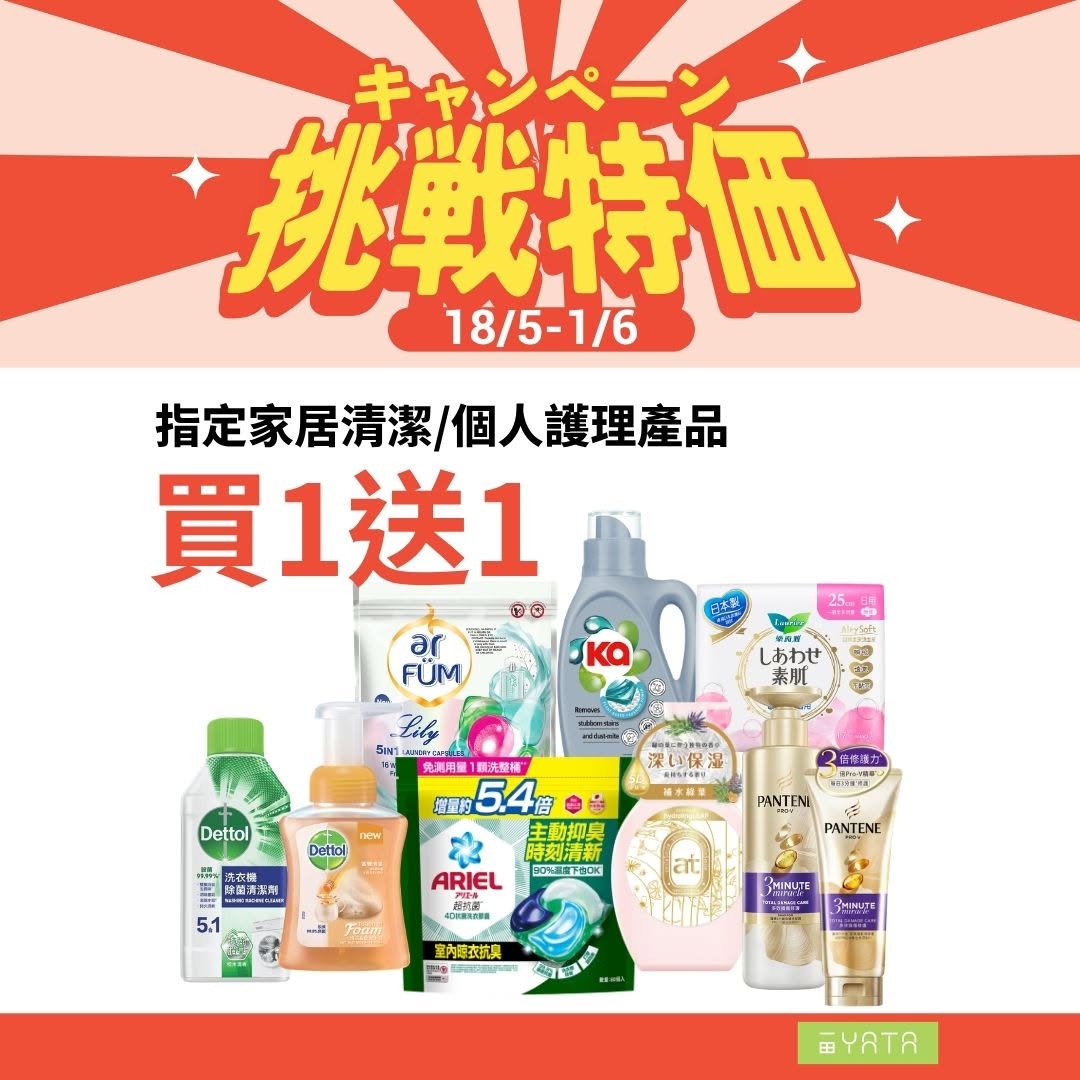Yata — Challenge pricing event with discounted seafood, produce, and household items. Buy 1 Get 1 free on cleaning and personal care products. Face tissue exchange offer at HK$13.9.