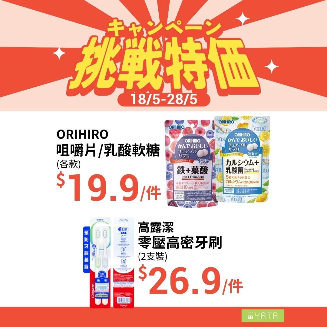 Yata — Challenge pricing event with discounted seafood, produce, and household items. Buy 1 Get 1 free on cleaning and personal care products. Face tissue exchange offer at HK$13.9.