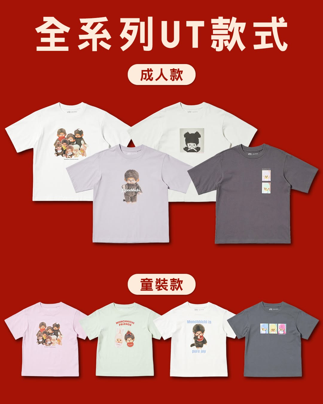 Uniqlo — Win limited-edition Monchhichi mini UT clothing for dolls. Giveaway via Instagram game.