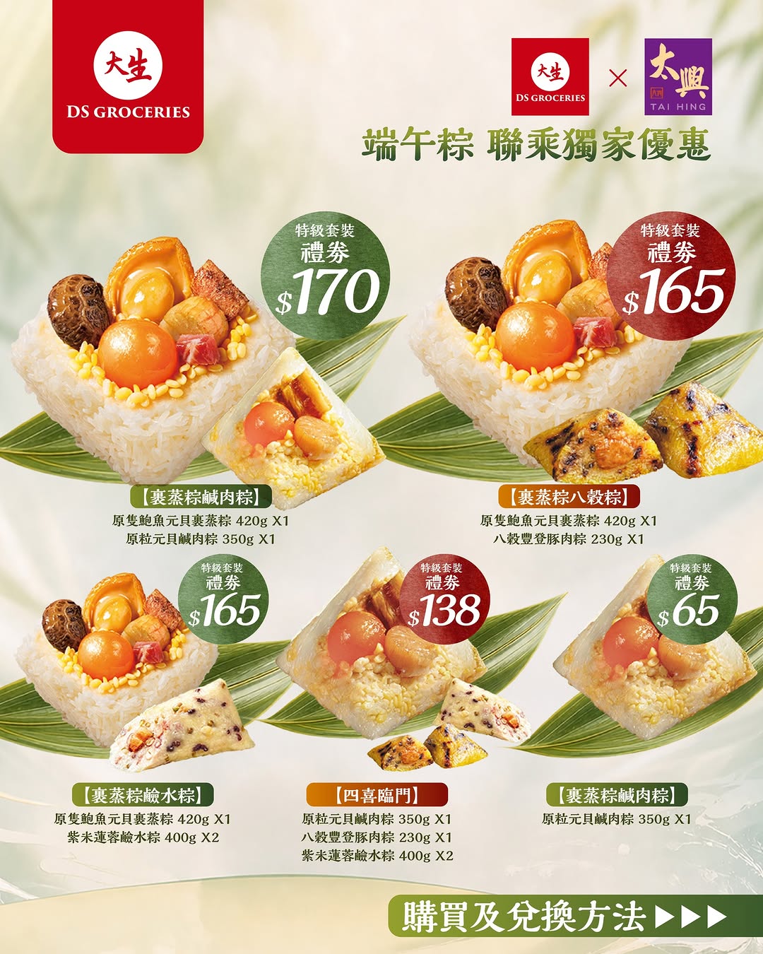 DS Groceries: Exclusive Dragon Boat Festival zongzi voucher bundles starting from HK$65. Five…