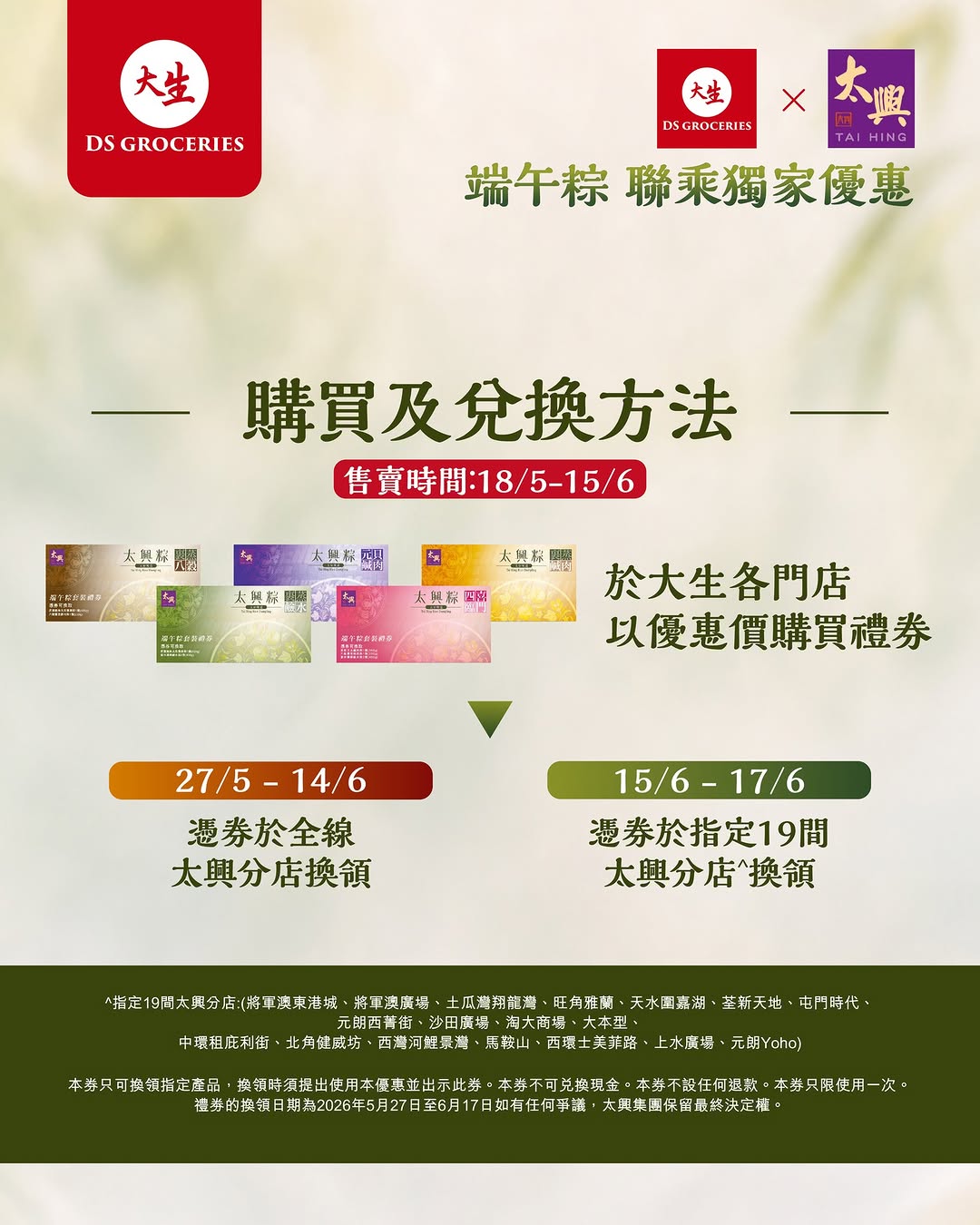 DS Groceries — Exclusive Dragon Boat Festival zongzi voucher bundles starting from HK$65. Five combo sets available with premium ingredients, redeemable at Tai Hing outlets.