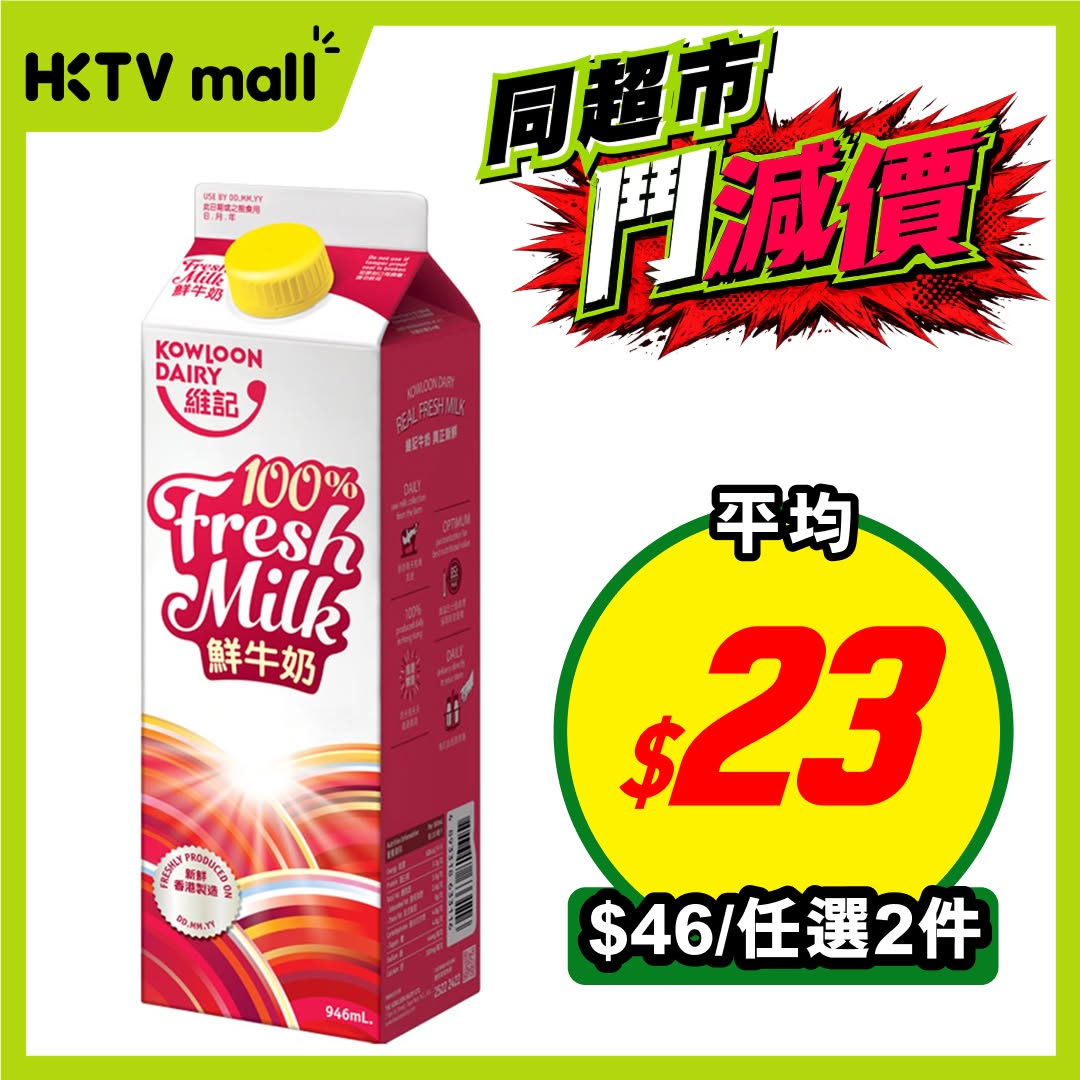 HKTVMall — Weekly supermarket deals featuring bundle pricing on selected items like Coca-Cola, milk, and other products.