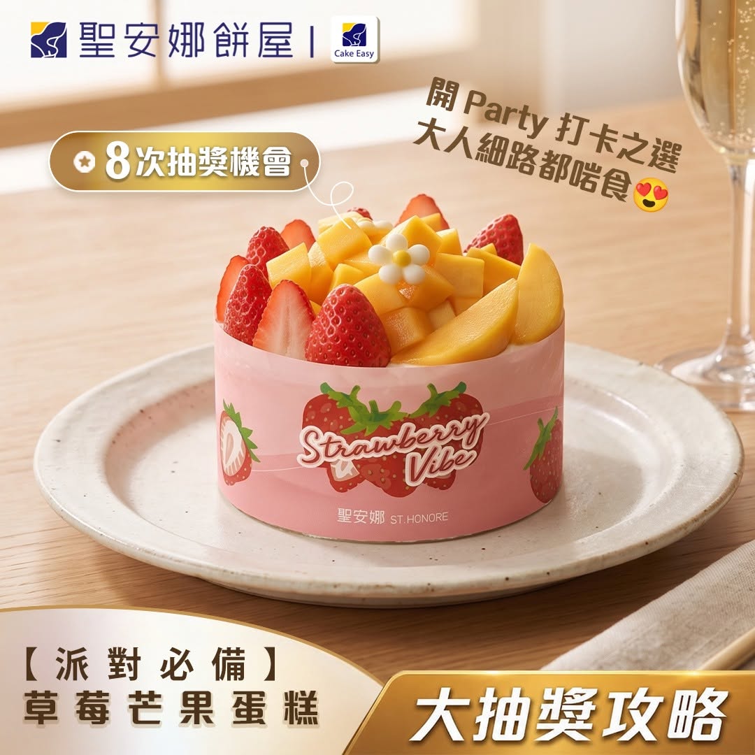Saint Honore — Spend $25+ to enter instant lucky draw for prizes including Switch 2 and iPhone 17 Pro. Selected food items at discounted prices with multiple draw entries.