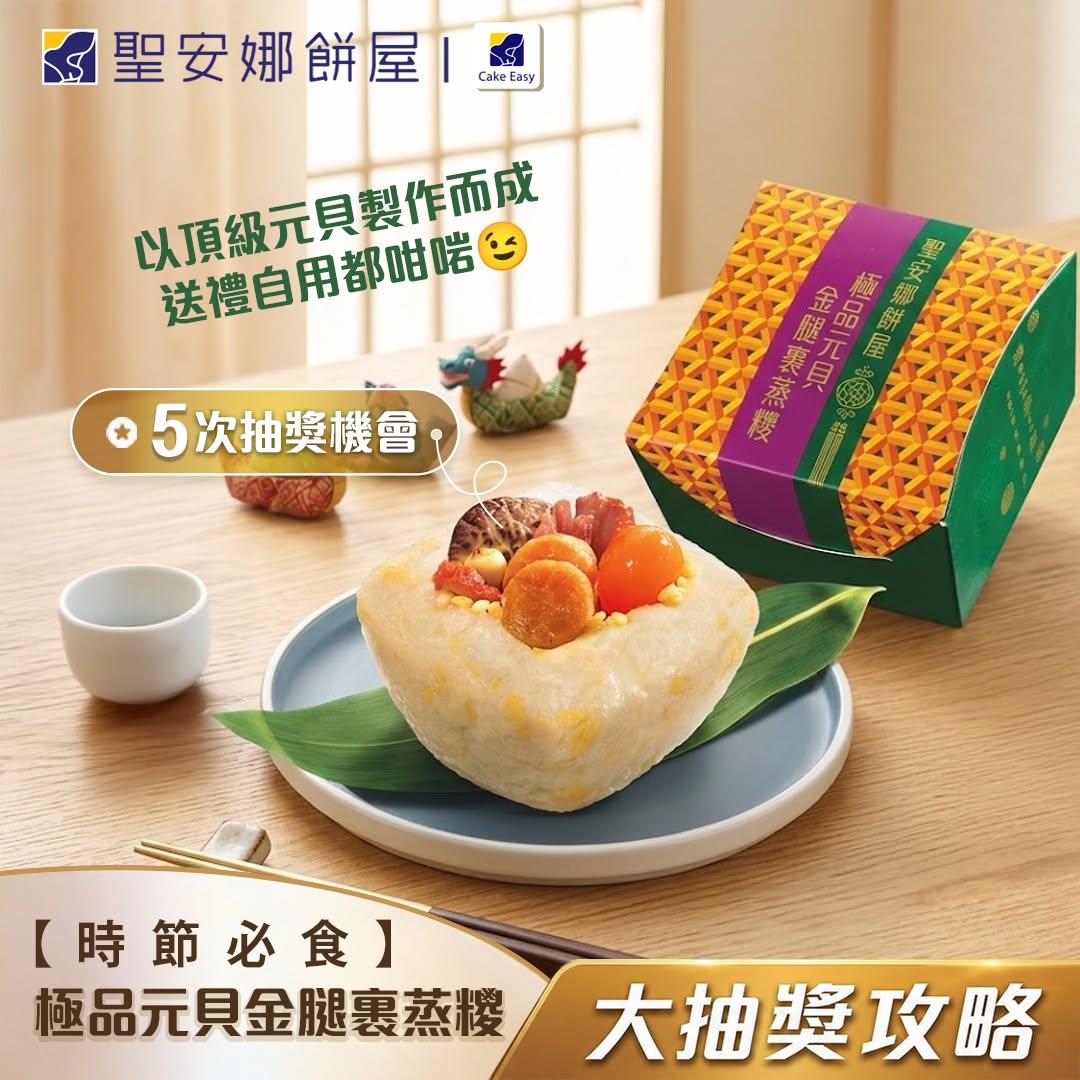 Saint Honore — Spend $25+ to enter instant lucky draw for prizes including Switch 2 and iPhone 17 Pro. Selected food items at discounted prices with multiple draw entries.