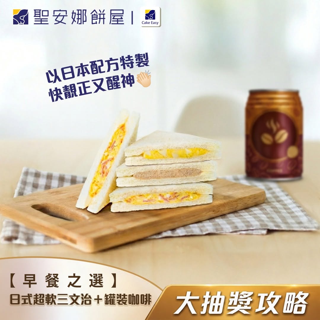 Saint Honore — Spend $25+ to enter instant lucky draw for prizes including Switch 2 and iPhone 17 Pro. Selected food items at discounted prices with multiple draw entries.