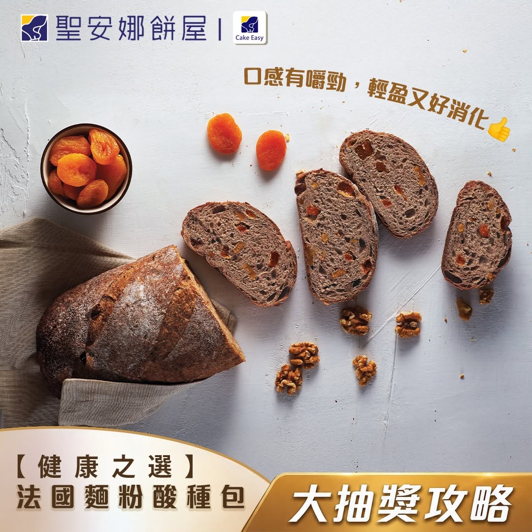 Saint Honore — Spend $25+ to enter instant lucky draw for prizes including Switch 2 and iPhone 17 Pro. Selected food items at discounted prices with multiple draw entries.