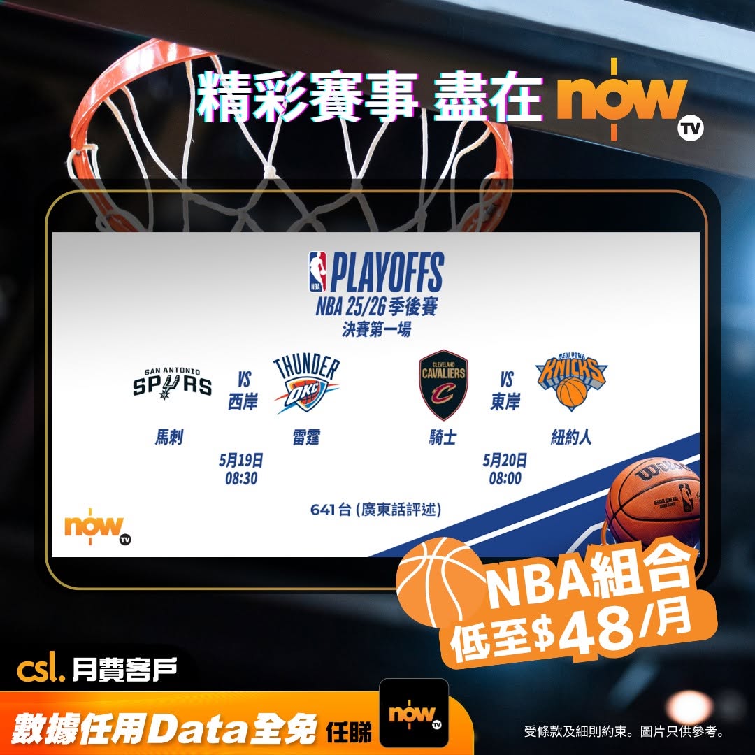 CSL: CSL customers can subscribe to NBA Bundle at HK$48/month (29% off regular…