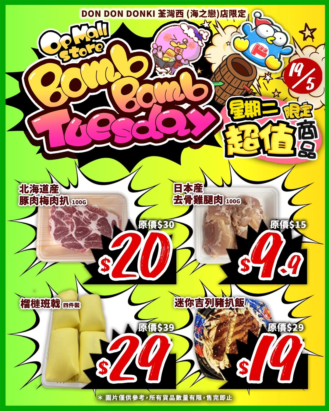don don donki — Limited-time weekly Tuesday special with discounts on selected fresh produce, ready meals, and household items at Don Don Donki Tsuen Wan on May 19.