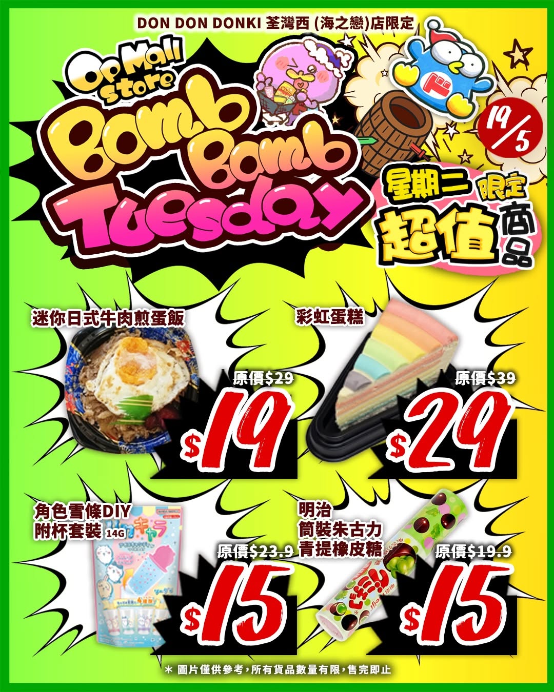 don don donki — Limited-time weekly Tuesday special with discounts on selected fresh produce, ready meals, and household items at Don Don Donki Tsuen Wan on May 19.