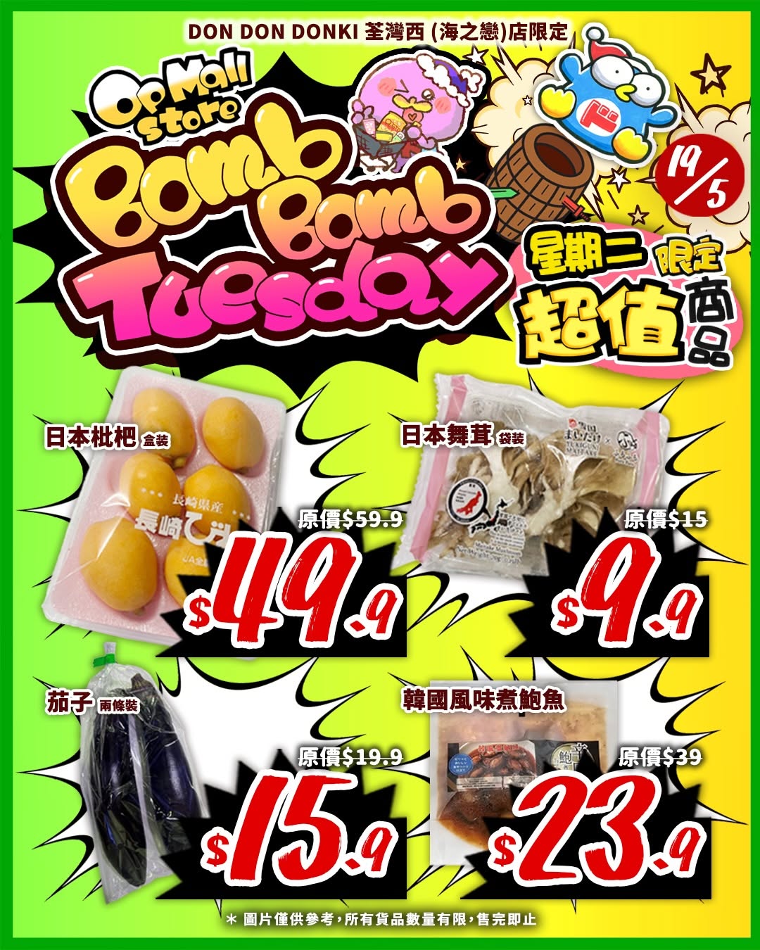 don don donki — Limited-time weekly Tuesday special with discounts on selected fresh produce, ready meals, and household items at Don Don Donki Tsuen Wan on May 19.