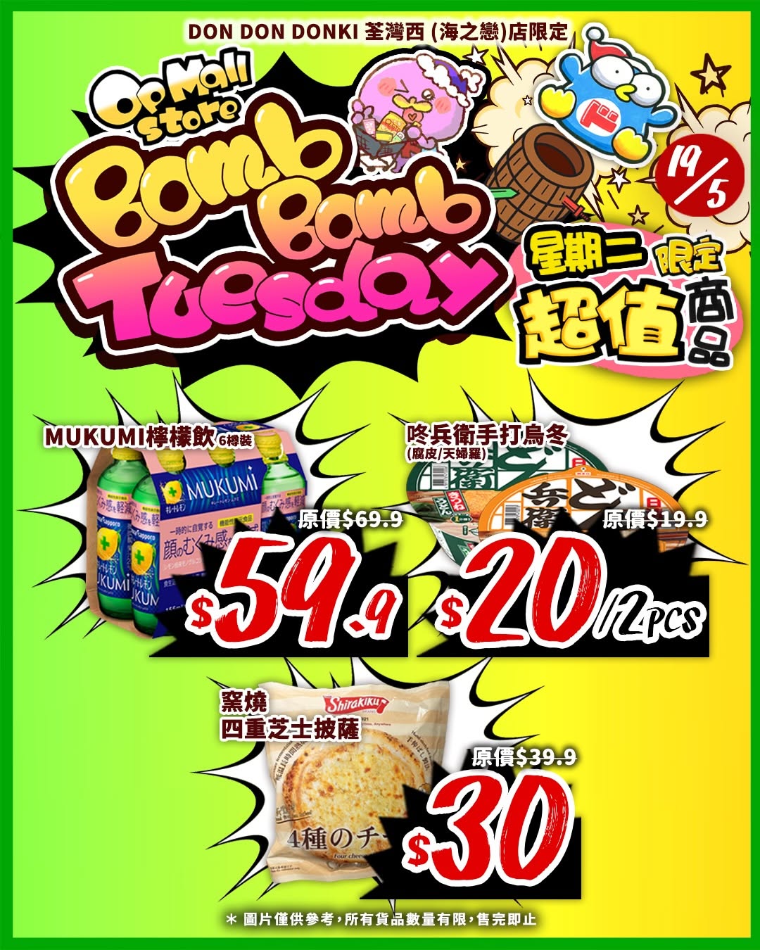don don donki — Limited-time weekly Tuesday special with discounts on selected fresh produce, ready meals, and household items at Don Don Donki Tsuen Wan on May 19.
