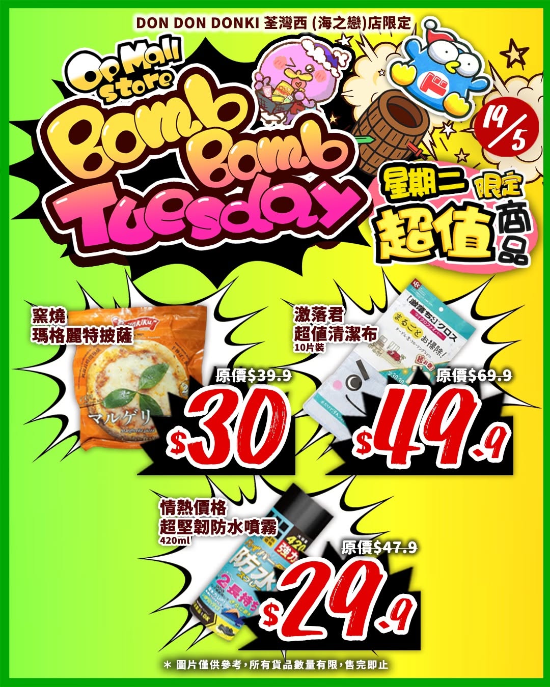 don don donki — Limited-time weekly Tuesday special with discounts on selected fresh produce, ready meals, and household items at Don Don Donki Tsuen Wan on May 19.